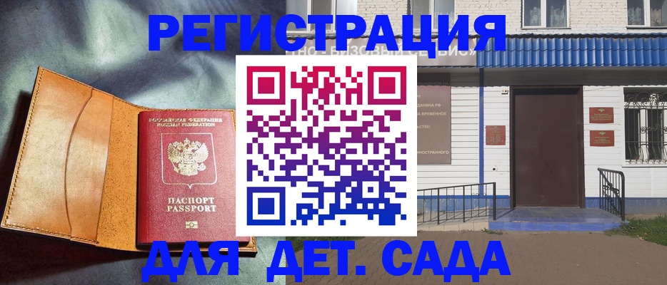 прописка гарантия в Балее